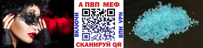 A PVP кристаллы  Купить закладки  Рыльск 