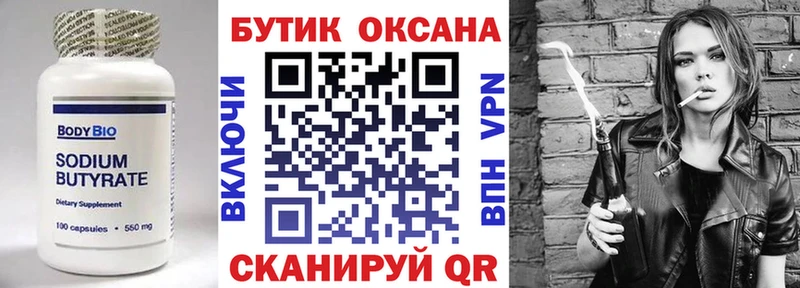 Купить где  Рыльск  БУТИРАТ BDO 
